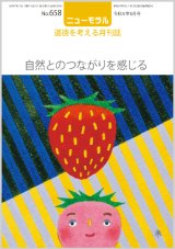 画像: ニューモラルNo.658（令和6年6月号）