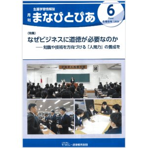 画像: 『まなびとぴあ』令和6年6月号