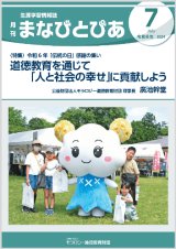 画像: 『まなびとぴあ』令和6年7月号