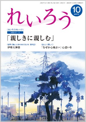 画像1: 『れいろう』令和6年10月号 (1)