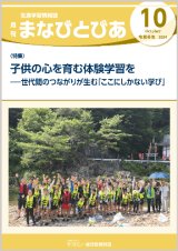 画像: 『まなびとぴあ』令和6年10月号