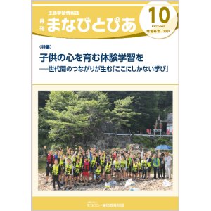 画像: 『まなびとぴあ』令和6年10月号