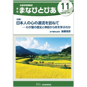 画像: 『まなびとぴあ』令和6年11月号