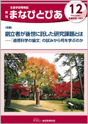 画像1: 『まなびとぴあ』令和6年12月号 (1)