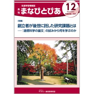 画像: 『まなびとぴあ』令和6年12月号