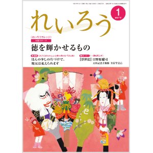 画像: 『れいろう』令和7年1月号