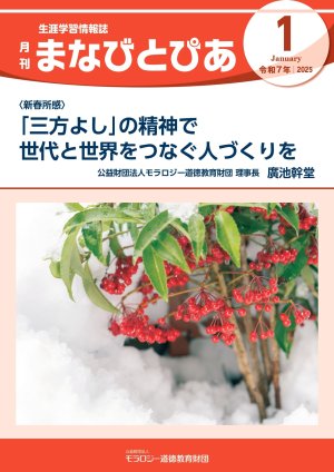 画像1: 『まなびとぴあ』令和7年1月号 (1)