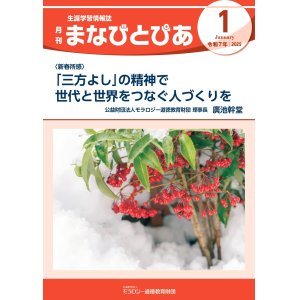 画像: 『まなびとぴあ』令和7年1月号