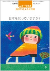 画像: ニューモラルNo.666（令和7年2月号）