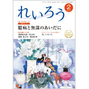 画像: 『れいろう』令和7年2月号