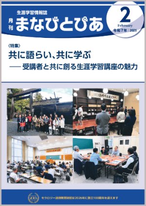 画像1: 『まなびとぴあ』令和7年2月号 (1)