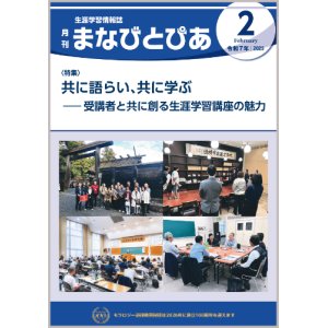 画像: 『まなびとぴあ』令和7年2月号