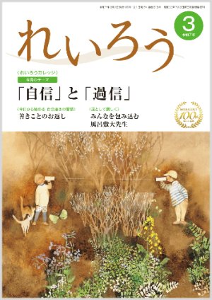 画像1: 『れいろう』令和7年3月号 (1)