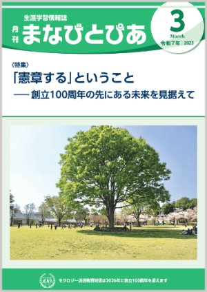 画像1: 『まなびとぴあ』令和7年3月号 (1)