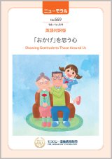 画像: 『ニューモラル』No.669（令和7年5月号）英語対訳版
