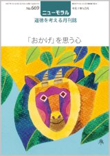 画像: ニューモラルNo.669（令和7年5月号）