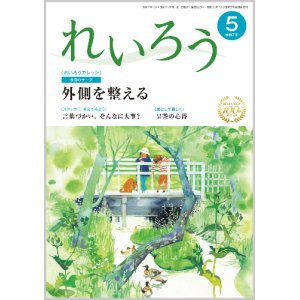 画像: 『れいろう』令和7年5月号