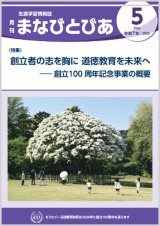 画像: 『まなびとぴあ』令和7年5月号