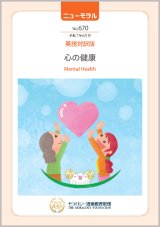 画像: 『ニューモラル』No.670（令和7年6月号）英語対訳版