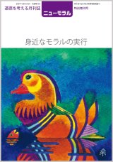 画像: ニューモラル（令和7年特別増刊号）