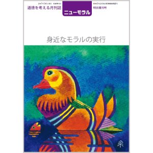 画像: ニューモラル（令和7年特別増刊号）