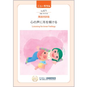画像: 『ニューモラル』No.671（令和7年7月号）英語対訳版