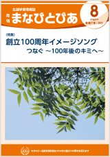 画像: 『まなびとぴあ』令和7年8月号
