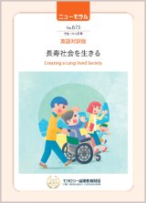 画像: 『ニューモラル』No.673（令和7年9月号）英語対訳版