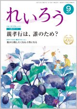 画像: 『れいろう』令和7年9月号
