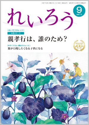画像1: 『れいろう』令和7年9月号 (1)