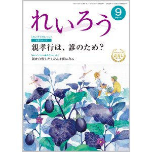 画像: 『れいろう』令和7年9月号