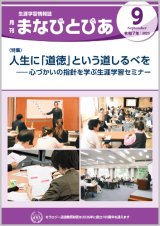 画像: 『まなびとぴあ』令和7年9月号