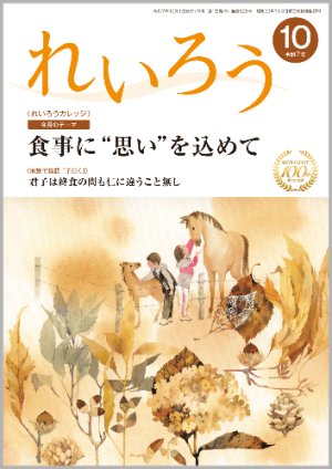 画像1: 『れいろう』令和7年10月号 (1)