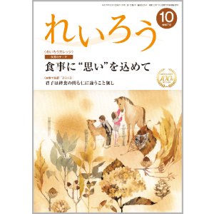 画像: 『れいろう』令和7年10月号