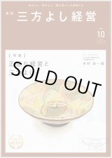 画像: 『月刊三方よし経営』令和7年10月号