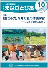 画像: 『まなびとぴあ』令和7年10月号