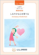 画像: 『ニューモラル』No.675（令和7年11月号）英語対訳版