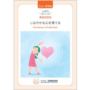 画像: 『ニューモラル』No.675（令和7年11月号）英語対訳版