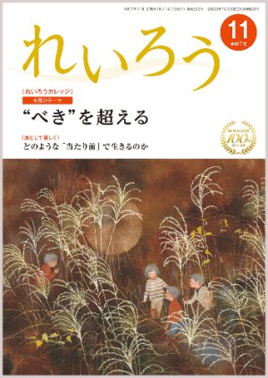 画像1: 『れいろう』令和7年11月号 (1)