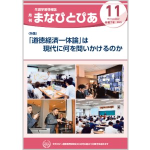 画像: 『まなびとぴあ』令和7年11月号