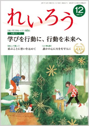 画像1: 『れいろう』令和7年12月号 (1)