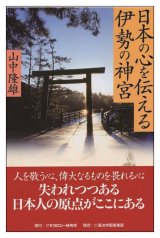 画像: 日本の心を伝える伊勢の神宮