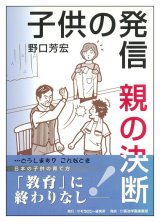 画像: 子供の発信　親の決断