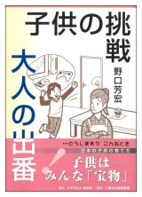 画像: 子供の挑戦　大人の出番