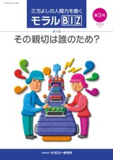 画像: 『モラルBIZ』第3号（平成30年6月号）