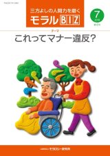 画像: 『モラルBIZ』第4号（平成30年7月号）