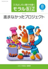 画像: 『モラルBIZ』第5号（平成30年8月号）