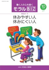 画像: 『モラルBIZ』第7号（平成30年10月号）