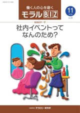 画像: 『モラルBIZ』第8号（平成30年11月号）