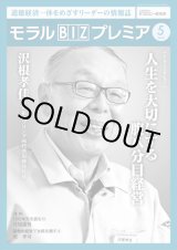 画像: 『モラルBIZプレミア』（令和元年5月号）